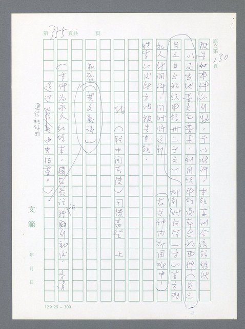 主要名稱：美國國務院臺灣檔案（一）（1945~1949）圖檔，第350張，共1030張