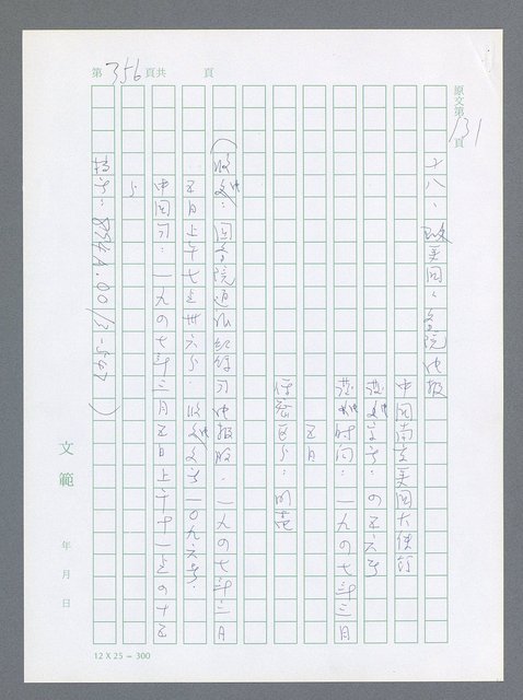 主要名稱：美國國務院臺灣檔案（一）（1945~1949）圖檔，第351張，共1030張