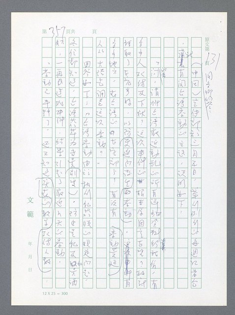 主要名稱：美國國務院臺灣檔案（一）（1945~1949）圖檔，第352張，共1030張