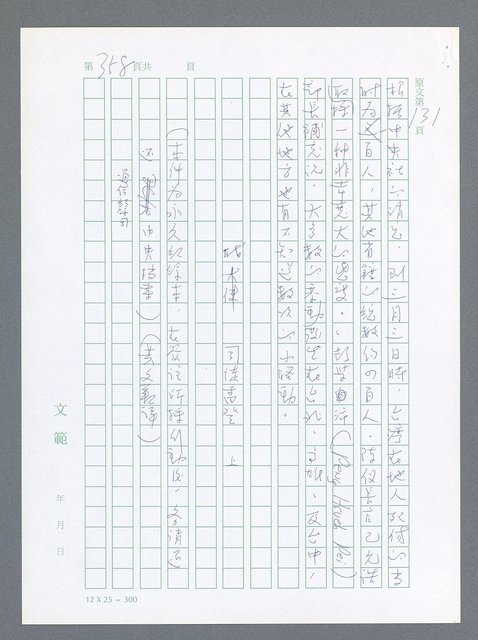 主要名稱：美國國務院臺灣檔案（一）（1945~1949）圖檔，第353張，共1030張