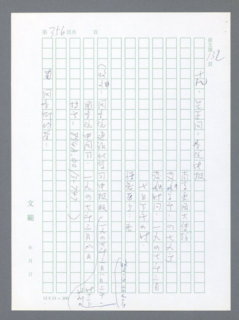 主要名稱：美國國務院臺灣檔案（一）（1945~1949）圖檔，第354張，共1030張