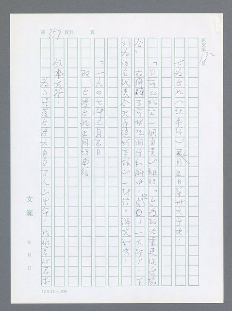 主要名稱：美國國務院臺灣檔案（一）（1945~1949）圖檔，第355張，共1030張