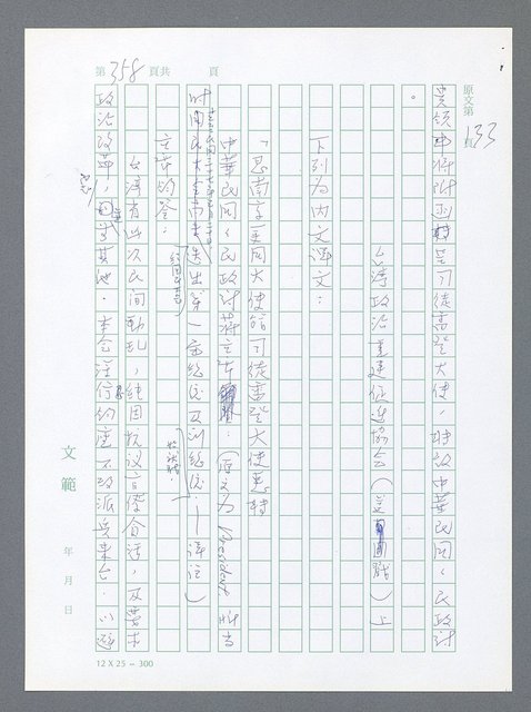 主要名稱：美國國務院臺灣檔案（一）（1945~1949）圖檔，第356張，共1030張