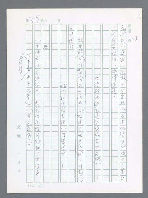 主要名稱：美國國務院臺灣檔案（一）（1945~1949）圖檔，第357張，共1030張