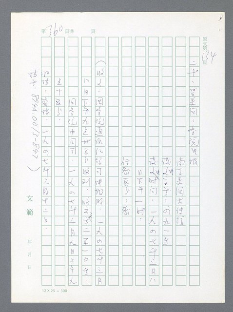 主要名稱：美國國務院臺灣檔案（一）（1945~1949）圖檔，第358張，共1030張