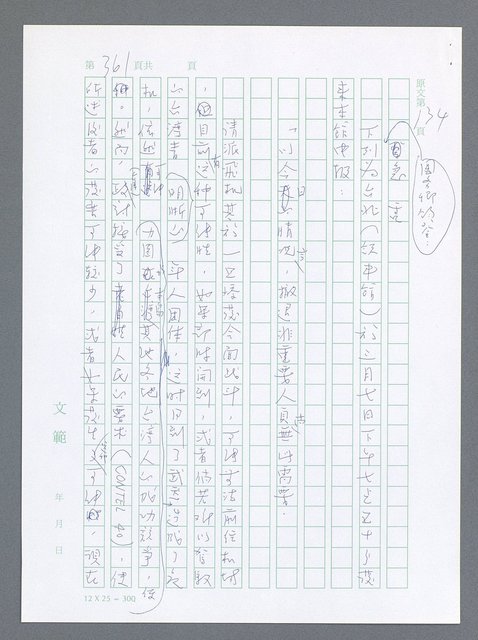 主要名稱：美國國務院臺灣檔案（一）（1945~1949）圖檔，第359張，共1030張