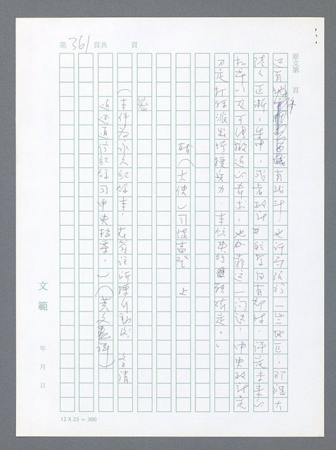 主要名稱：美國國務院臺灣檔案（一）（1945~1949）圖檔，第360張，共1030張