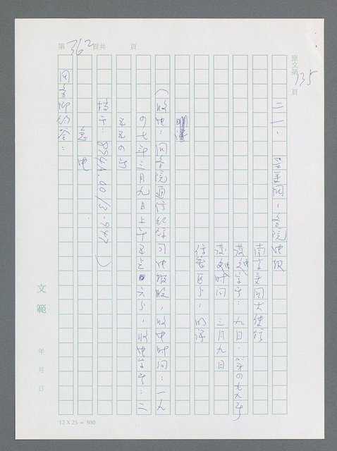 主要名稱：美國國務院臺灣檔案（一）（1945~1949）圖檔，第361張，共1030張