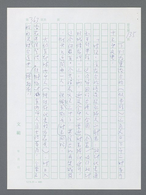 主要名稱：美國國務院臺灣檔案（一）（1945~1949）圖檔，第362張，共1030張