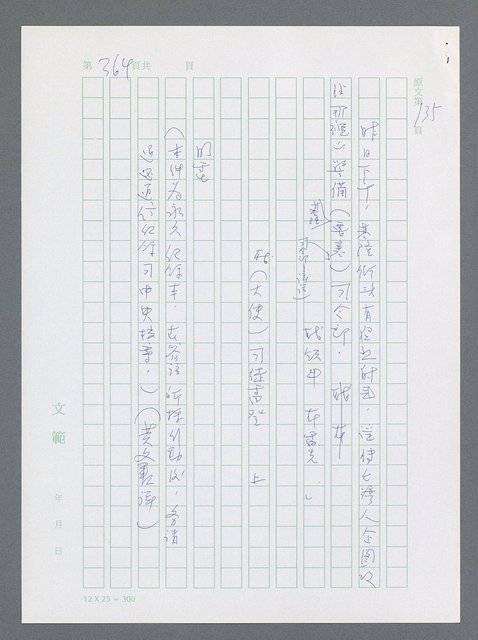 主要名稱：美國國務院臺灣檔案（一）（1945~1949）圖檔，第363張，共1030張