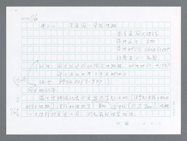 主要名稱：美國國務院臺灣檔案（一）（1945~1949）圖檔，第364張，共1030張