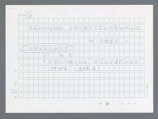 主要名稱：美國國務院臺灣檔案（一）（1945~1949）圖檔，第365張，共1030張