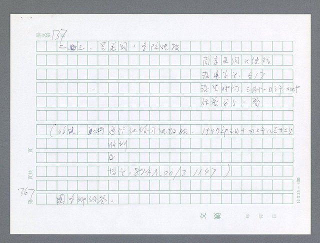主要名稱：美國國務院臺灣檔案（一）（1945~1949）圖檔，第366張，共1030張