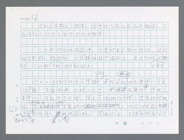 主要名稱：美國國務院臺灣檔案（一）（1945~1949）圖檔，第367張，共1030張