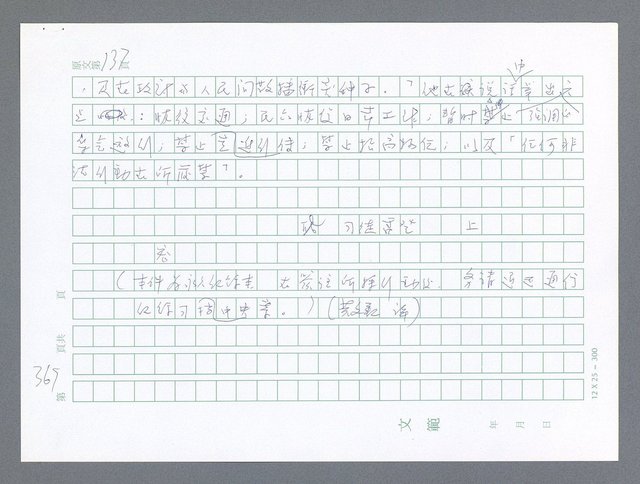 主要名稱：美國國務院臺灣檔案（一）（1945~1949）圖檔，第368張，共1030張