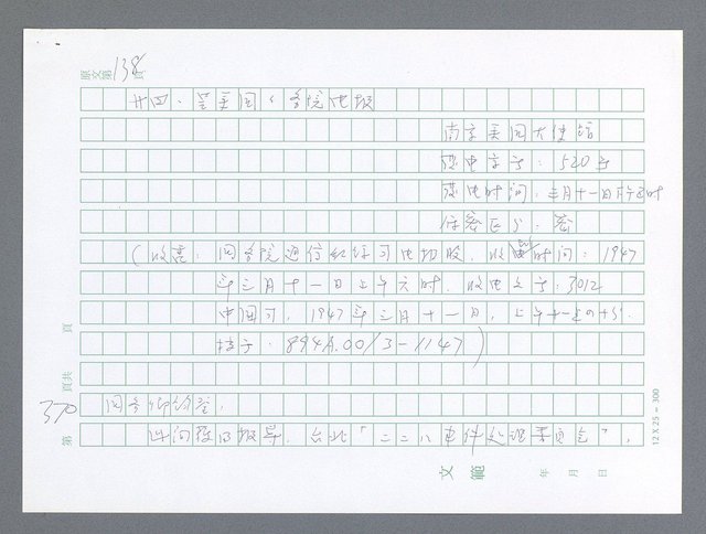 主要名稱：美國國務院臺灣檔案（一）（1945~1949）圖檔，第369張，共1030張