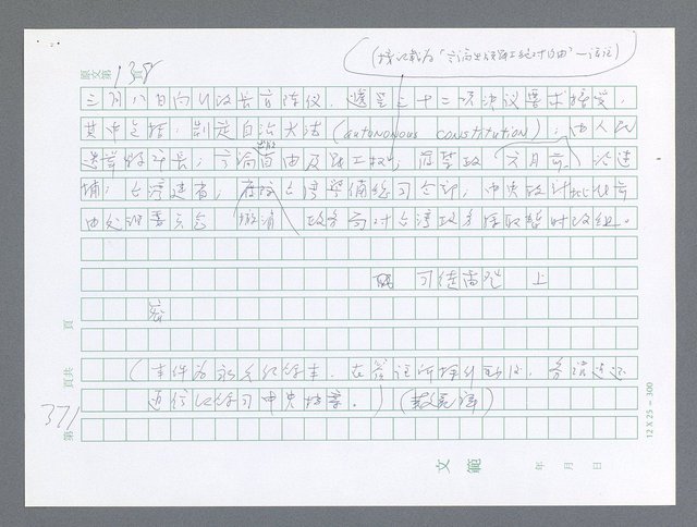 主要名稱：美國國務院臺灣檔案（一）（1945~1949）圖檔，第370張，共1030張