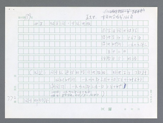 主要名稱：美國國務院臺灣檔案（一）（1945~1949）圖檔，第371張，共1030張