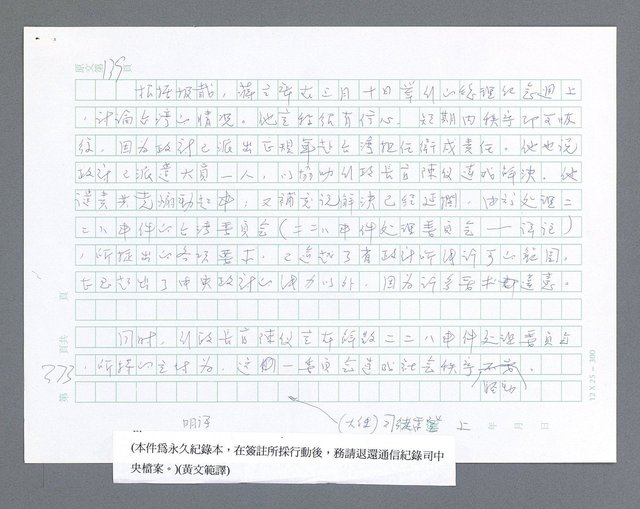 主要名稱：美國國務院臺灣檔案（一）（1945~1949）圖檔，第372張，共1030張