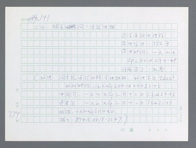 主要名稱：美國國務院臺灣檔案（一）（1945~1949）圖檔，第373張，共1030張