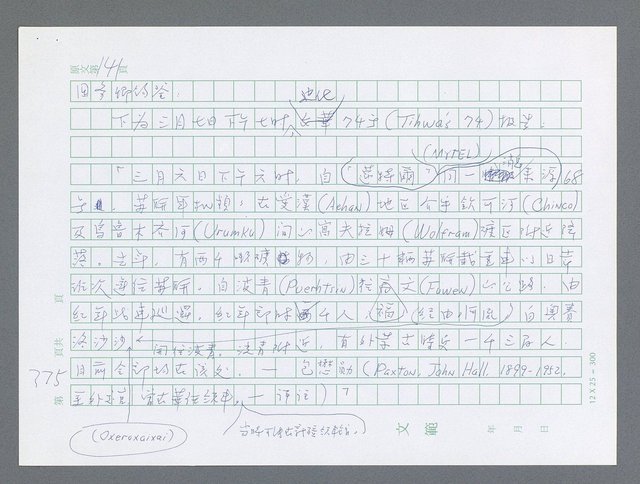 主要名稱：美國國務院臺灣檔案（一）（1945~1949）圖檔，第374張，共1030張