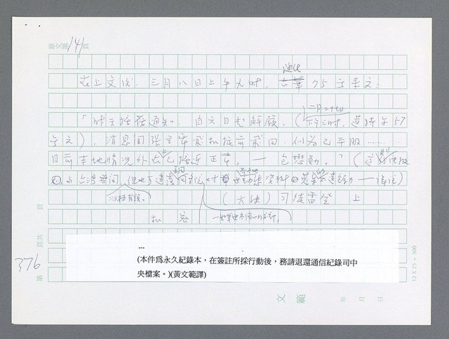 主要名稱：美國國務院臺灣檔案（一）（1945~1949）圖檔，第375張，共1030張