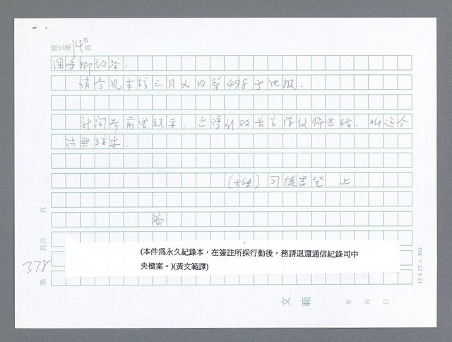 主要名稱：美國國務院臺灣檔案（一）（1945~1949）圖檔，第377張，共1030張