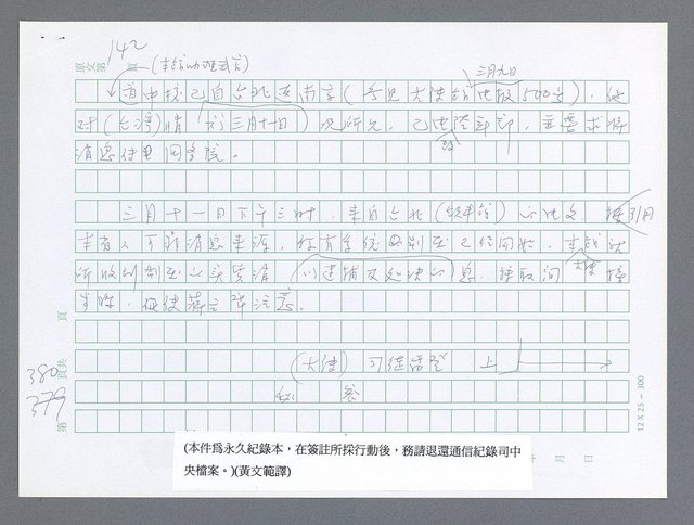 主要名稱：美國國務院臺灣檔案（一）（1945~1949）圖檔，第379張，共1030張