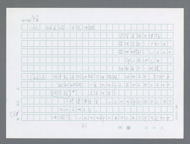主要名稱：美國國務院臺灣檔案（一）（1945~1949）圖檔，第380張，共1030張