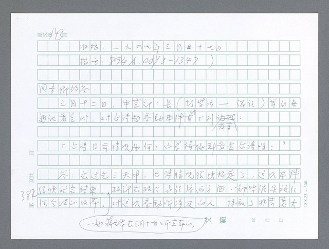 主要名稱：美國國務院臺灣檔案（一）（1945~1949）圖檔，第381張，共1030張