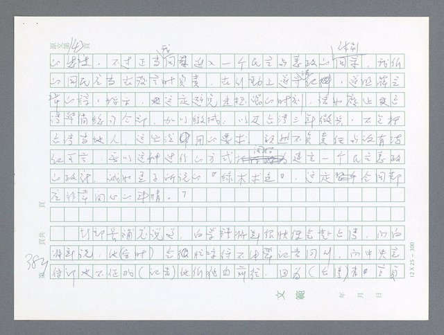 主要名稱：美國國務院臺灣檔案（一）（1945~1949）圖檔，第382張，共1030張