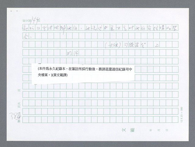 主要名稱：美國國務院臺灣檔案（一）（1945~1949）圖檔，第383張，共1030張