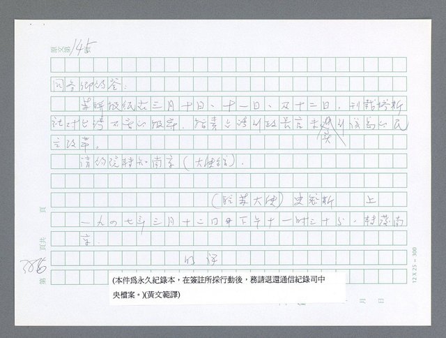 主要名稱：美國國務院臺灣檔案（一）（1945~1949）圖檔，第385張，共1030張