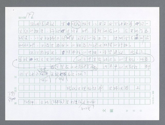 主要名稱：美國國務院臺灣檔案（一）（1945~1949）圖檔，第390張，共1030張