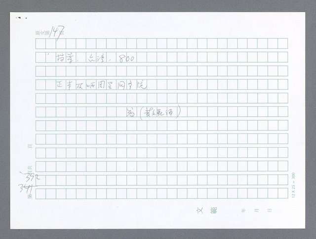 主要名稱：美國國務院臺灣檔案（一）（1945~1949）圖檔，第391張，共1030張