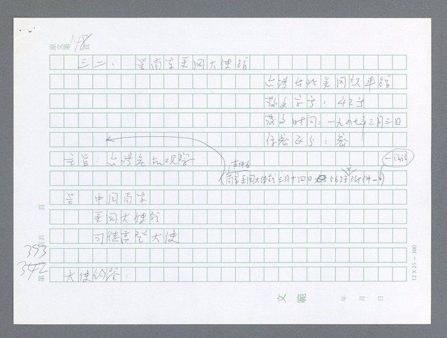 主要名稱：美國國務院臺灣檔案（一）（1945~1949）圖檔，第392張，共1030張