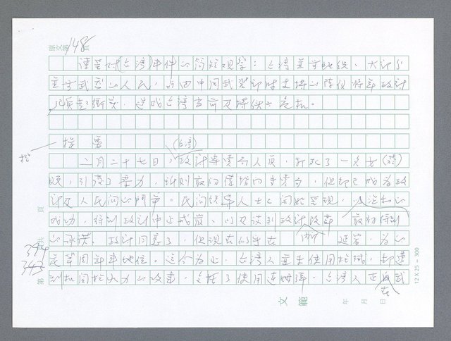 主要名稱：美國國務院臺灣檔案（一）（1945~1949）圖檔，第393張，共1030張