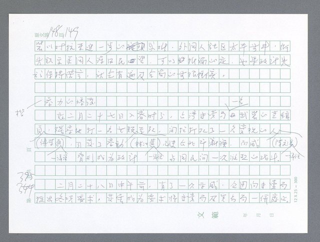 主要名稱：美國國務院臺灣檔案（一）（1945~1949）圖檔，第394張，共1030張