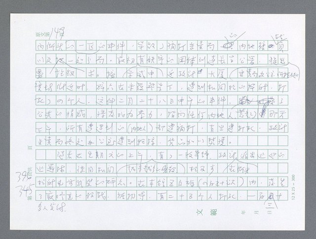 主要名稱：美國國務院臺灣檔案（一）（1945~1949）圖檔，第395張，共1030張