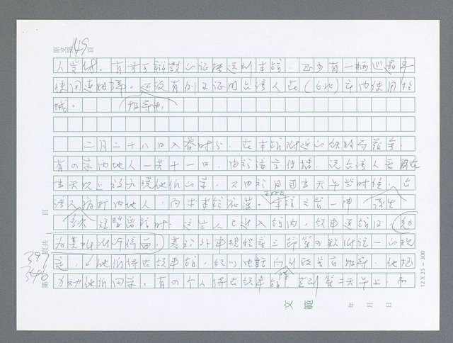 主要名稱：美國國務院臺灣檔案（一）（1945~1949）圖檔，第396張，共1030張