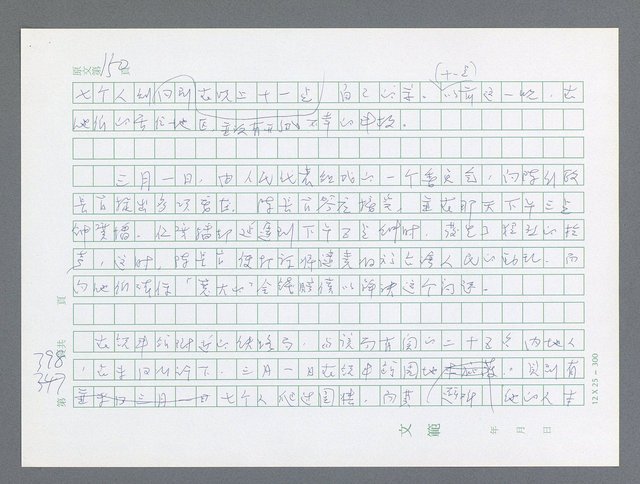 主要名稱：美國國務院臺灣檔案（一）（1945~1949）圖檔，第397張，共1030張