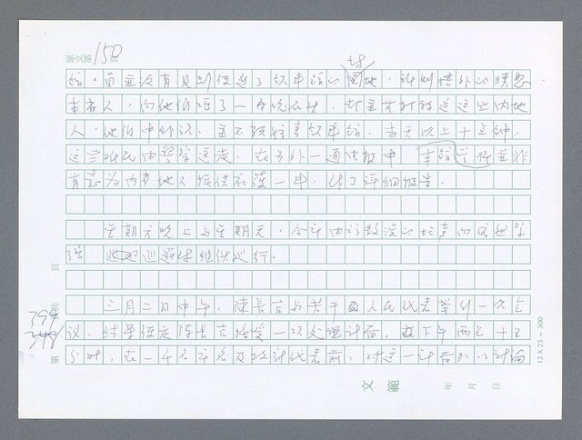 主要名稱：美國國務院臺灣檔案（一）（1945~1949）圖檔，第398張，共1030張