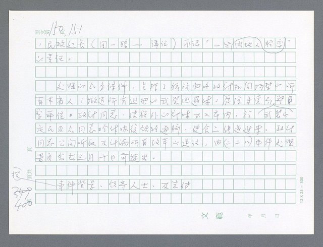 主要名稱：美國國務院臺灣檔案（一）（1945~1949）圖檔，第399張，共1030張