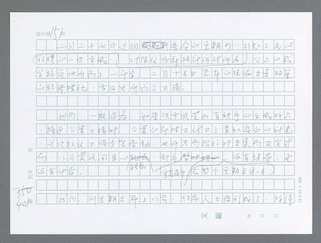 主要名稱：美國國務院臺灣檔案（一）（1945~1949）圖檔，第400張，共1030張