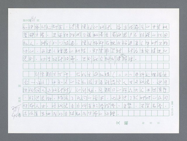 主要名稱：美國國務院臺灣檔案（一）（1945~1949）圖檔，第401張，共1030張