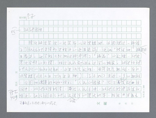 主要名稱：美國國務院臺灣檔案（一）（1945~1949）圖檔，第402張，共1030張