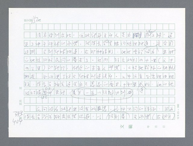 主要名稱：美國國務院臺灣檔案（一）（1945~1949）圖檔，第403張，共1030張