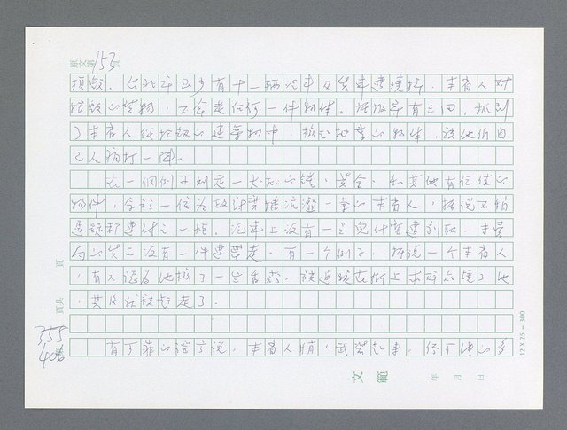 主要名稱：美國國務院臺灣檔案（一）（1945~1949）圖檔，第405張，共1030張