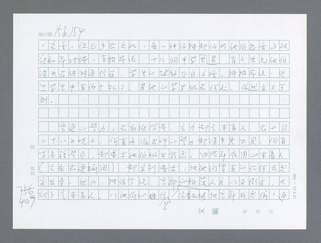 主要名稱：美國國務院臺灣檔案（一）（1945~1949）圖檔，第406張，共1030張