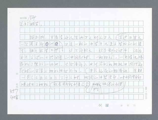 主要名稱：美國國務院臺灣檔案（一）（1945~1949）圖檔，第407張，共1030張